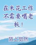 在米花工作不需要噶老板陌上觉然