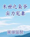 末世之枭爷实力宠妻