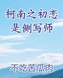 柯南之初恋是侧写师