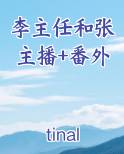 主任老李
