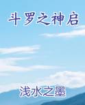 斗罗之神启赵云